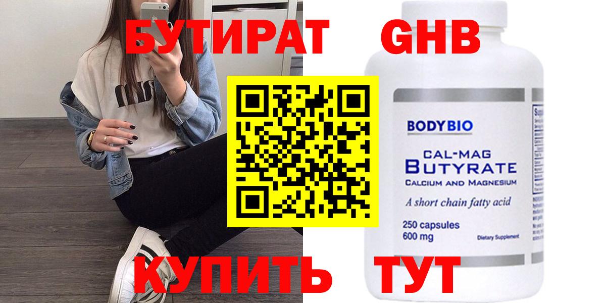 Бутират буратино  Вход с VPN  Протвино 