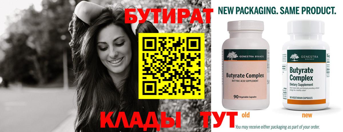 Бутират бутик Протвино