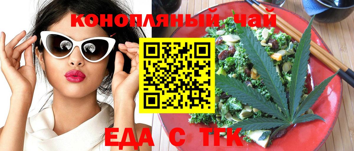 Еда ТГК марихуана Протвино
