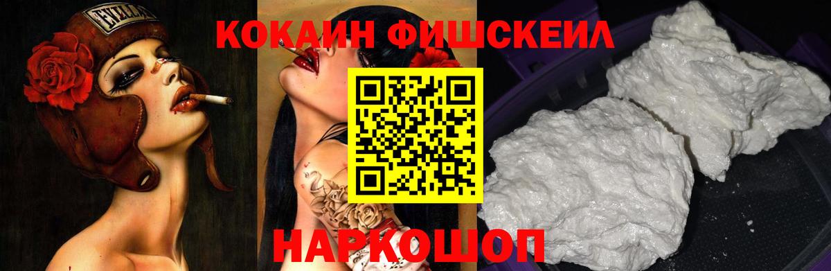 Кокаин Fish Scale  Вход с VPN  КОКАИН Перу  Протвино 