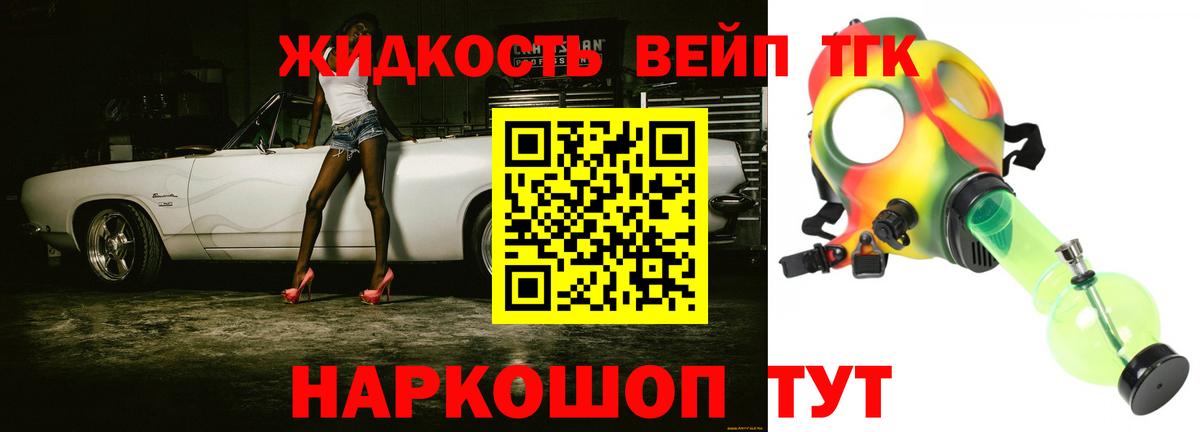 ТГК вейп с тгк Протвино